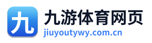 九游体育网页